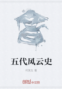 五代風云史