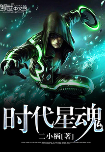 時代星魂