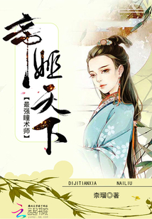 帝姬天下：最强瞳术师