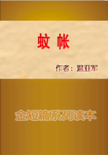 蚊帳