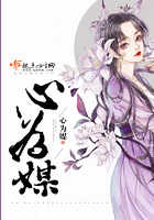 心為媒在線閱讀