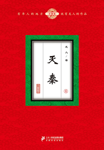 滅秦（6）