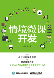 情境微課開發