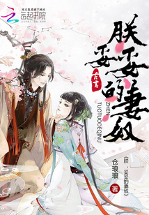 朕，妥妥的妻奴