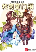 我有掌門模擬器在線閱讀