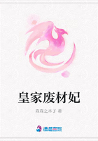 皇家廢材妃在線閱讀