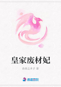 皇家廢材妃