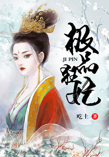 极品狂妃