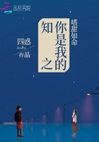 嗜甜如命：你是我的知之在線閱讀