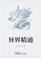 異界精通在線閱讀