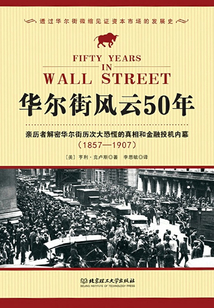 華爾街風(fēng)云50年