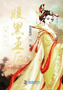 重生之腹黑王后