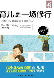 育兒是一場修行:積極行為引導法家長自修手記