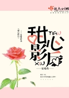 甜心影后在線閱讀