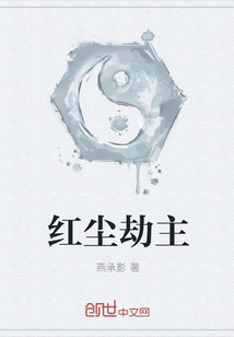 紅塵劫主