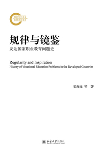 規(guī)律與鏡鑒:發(fā)達(dá)國家職業(yè)教育問題史
