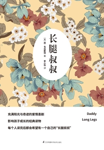 長腿叔叔