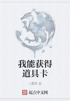 我能獲得道具卡在線閱讀