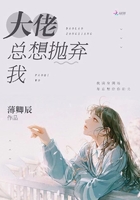 大佬總想拋棄我在線閱讀