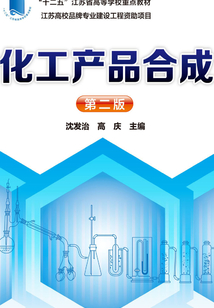 化工產品合成