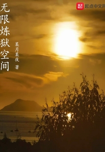 無限煉獄空間