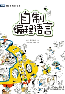 自制編程語言