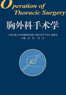 胸外科手術學