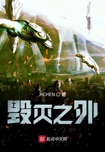 毀滅之外