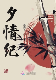 夕情紀(jì)