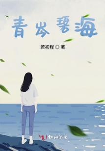 青岑碧海