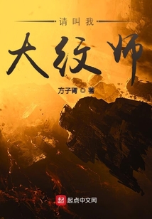 請叫我大紋師