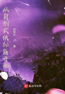 從自創(chuàng)武俠秘籍開始