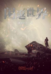 閑逛世界