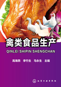 禽類食品生產