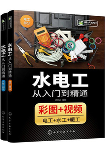 水電工從入門到精通