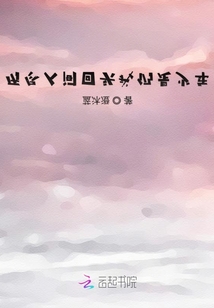 歷盡人間回頭我依舊未變