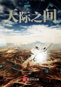 天際之間