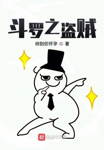 斗羅之盜賊
