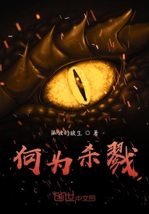 何為殺戮