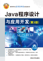 Java程序设计与应用开发（第3版）在线阅读