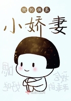 我的佛系小嬌妻在線閱讀