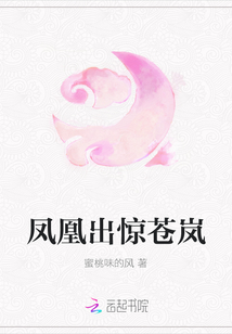 鳳凰出驚蒼嵐