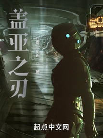 盖亚之刃