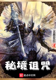 秘境詛咒
