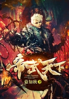 帝武天下在線閱讀