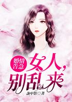 婚情告急：女人，別亂來在線閱讀