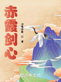 赤霞劍心