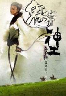 鬼斧·神工