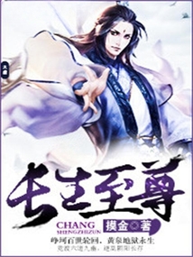 长生至尊 cover