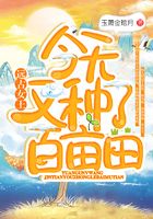 遠古女王今天又種了百畝田在線閱讀